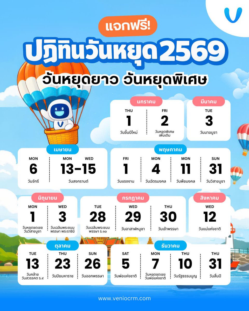VenioCRM's tweet photo. แจกฟรี! ปฏิทินวันหยุดปี 2569🏖️
ครบทั้งวันหยุดยาว + วันหยุดพิเศษ
โหลดเก็บไ���้ วางแผนงานได้ทั้งปี
.
เหมาะมากสำหรับทีมขายที่ต้องวางแผน Follow-up ลูกค้า
ที่อยากรู้ว่าเดือนไหนขายดี เดือนไหนควรเร่ง
.
เซฟโพสต์นี้ไว้
หรือแชร์ให้ทีมใช้พร้อมกันได้เลย! https://t.co/Wb9FStJxVb