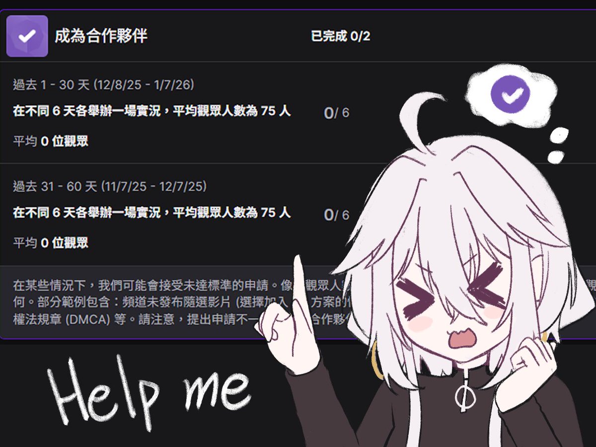 2026年終於鼓起勇氣要拚紫勾勾了🟣
這段期間願意揪團到我這裡的人
如果當天平均觀眾數達到75人：
就抽2人獲得塗鴉一張
另外揪團人數大於30人者就能獲得動態貼圖一張
開台的時間通常落在12:00~22:00
再請大家多揪團多掛台跟我聊天了🥺🫶