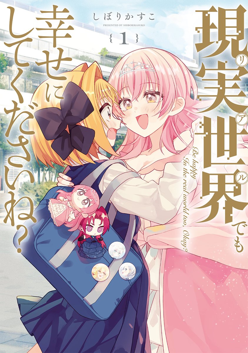 8日・28日は「pixiv百合姫」の更新日！ 【更新タイトル③】 ・現実世界