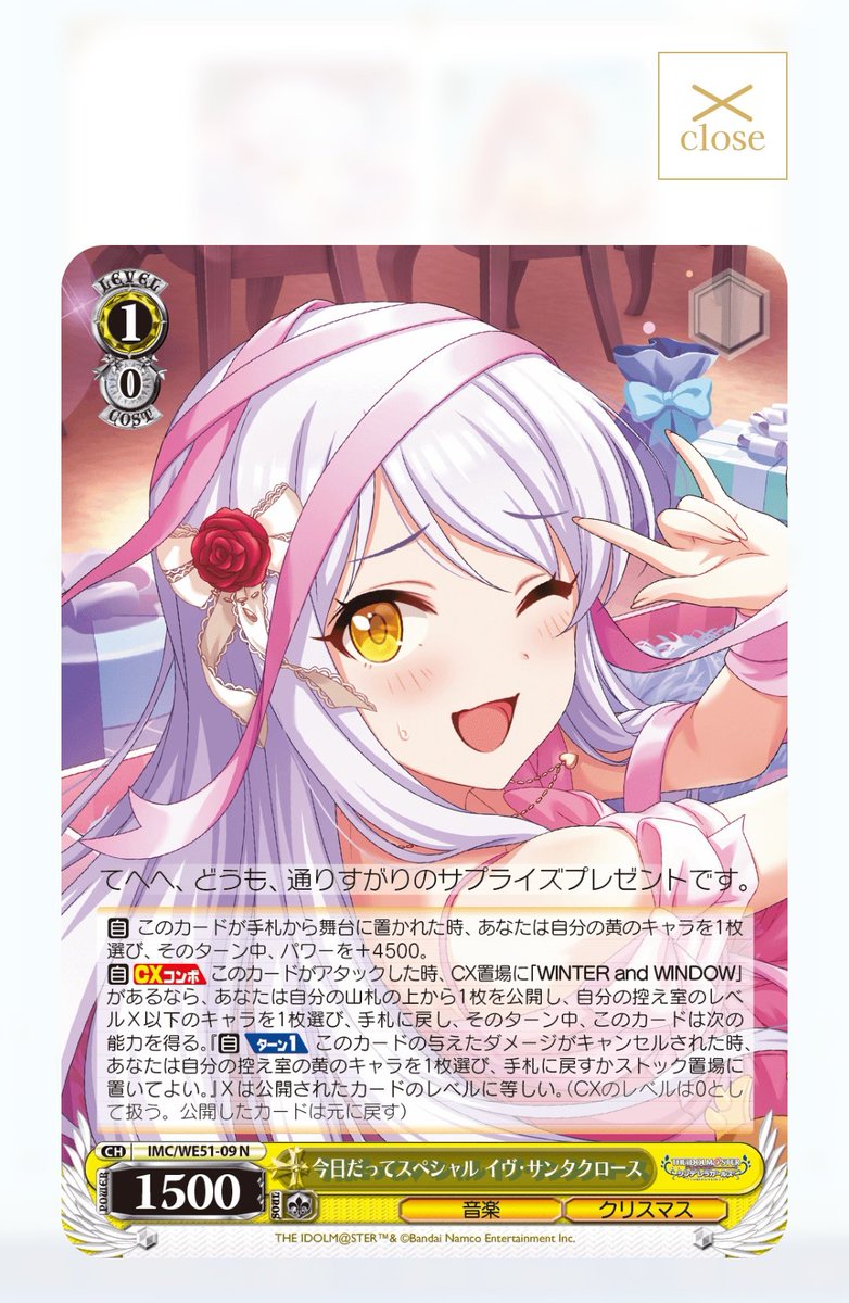 イヴ・サンタクロース情報局 (@EveinfoP) / Posts / X