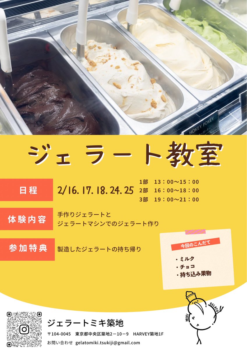 ジェラート教室を実施致します。

詳細は、Xでは文字数制限で書ききれなかったため、Instagramでご確認ください。