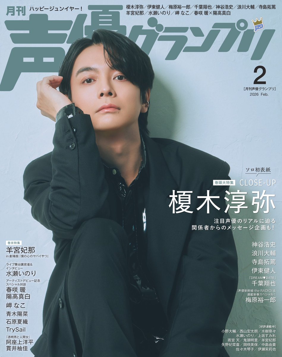 雑誌 声優 ⑧
