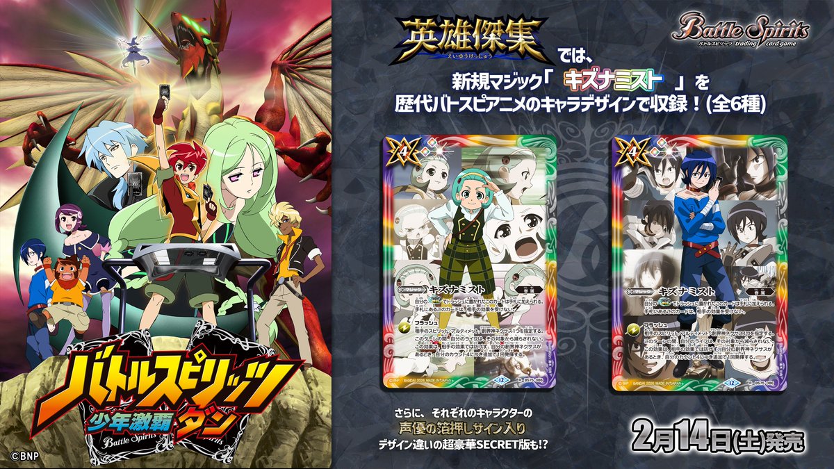 BS75カード紹介】 2/14(土)発売の『契約編:環 第4章 英雄傑集​』では