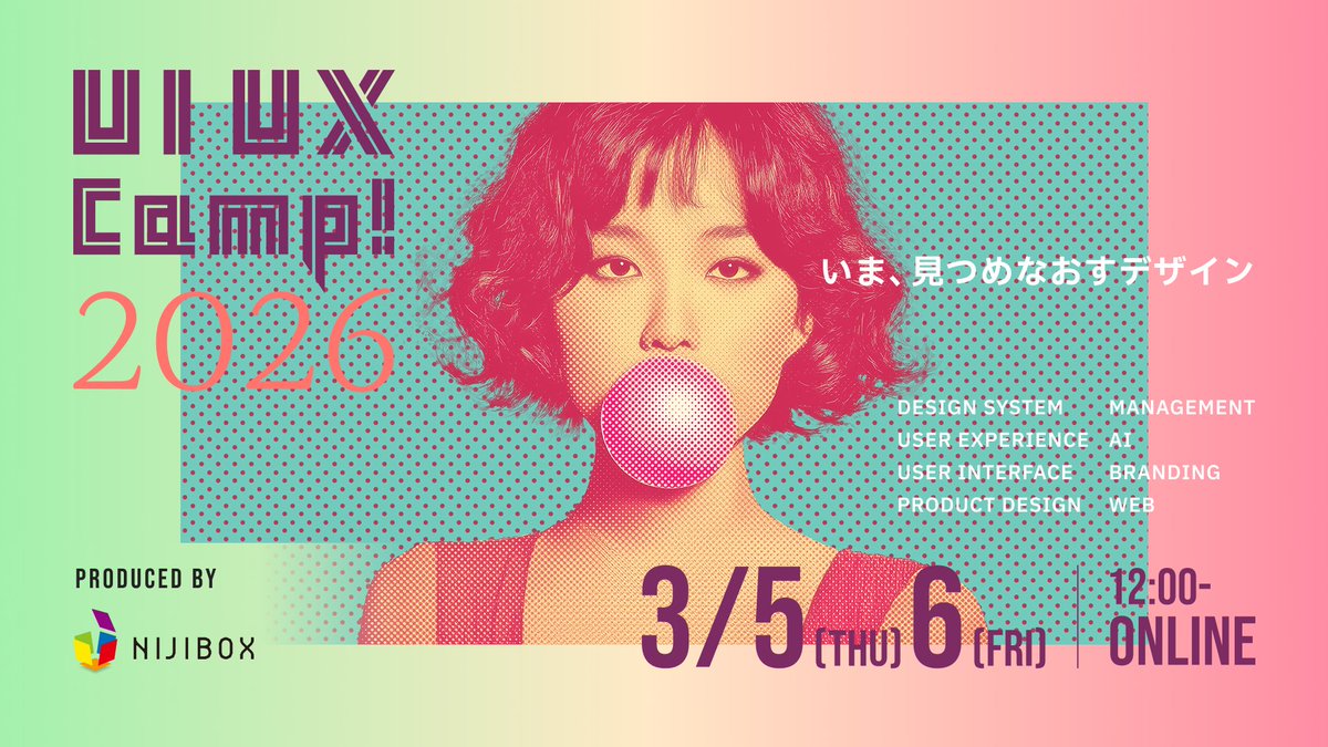 UI UX Camp! 2026 🌈【みなさまご参加ご視聴ありがとうございました】 tweet media