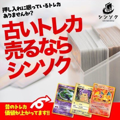 シンソク秋葉原本店@ポケカ ワンピ カードショップ 買取 PSA鑑定品 TAX