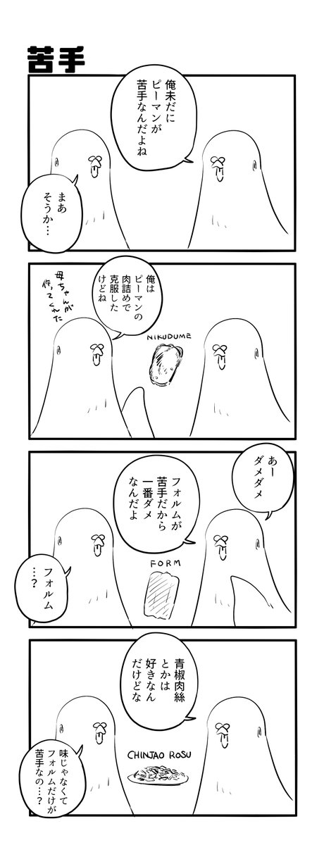 苦手 