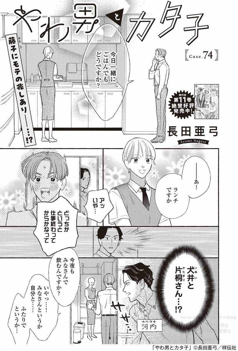 🎍フィーヤン2月号本日発売🎍
モテ期到来⁉️/長田亜弓「やわ男とカタ子」
https://t.co/h32tqBq2BO
藤子のモテ期に危機感を感じる小柳。
案の定、藤子は後輩の犬井にアプローチされ──⁉︎