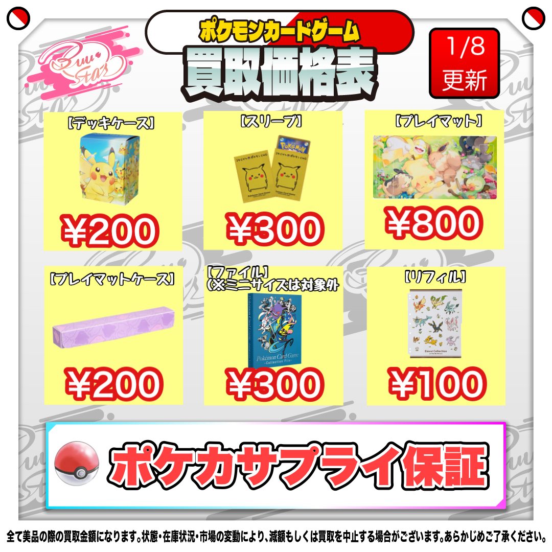 ポケカ公式サプライ最低保証】1/8🆙 プレイマット 800円 プレマケース