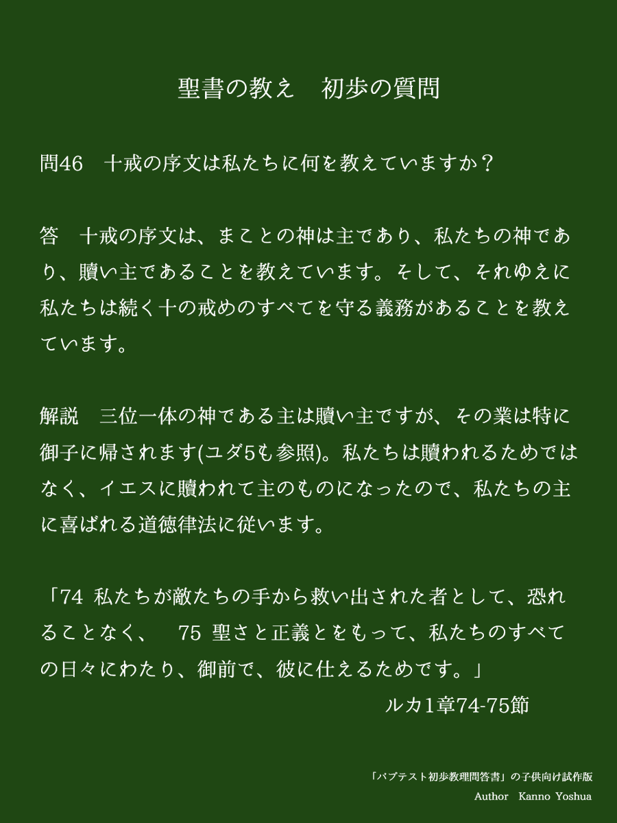 聖書の教え　初歩の質問

問46　十戒の序文は私たちに何を教えていますか？