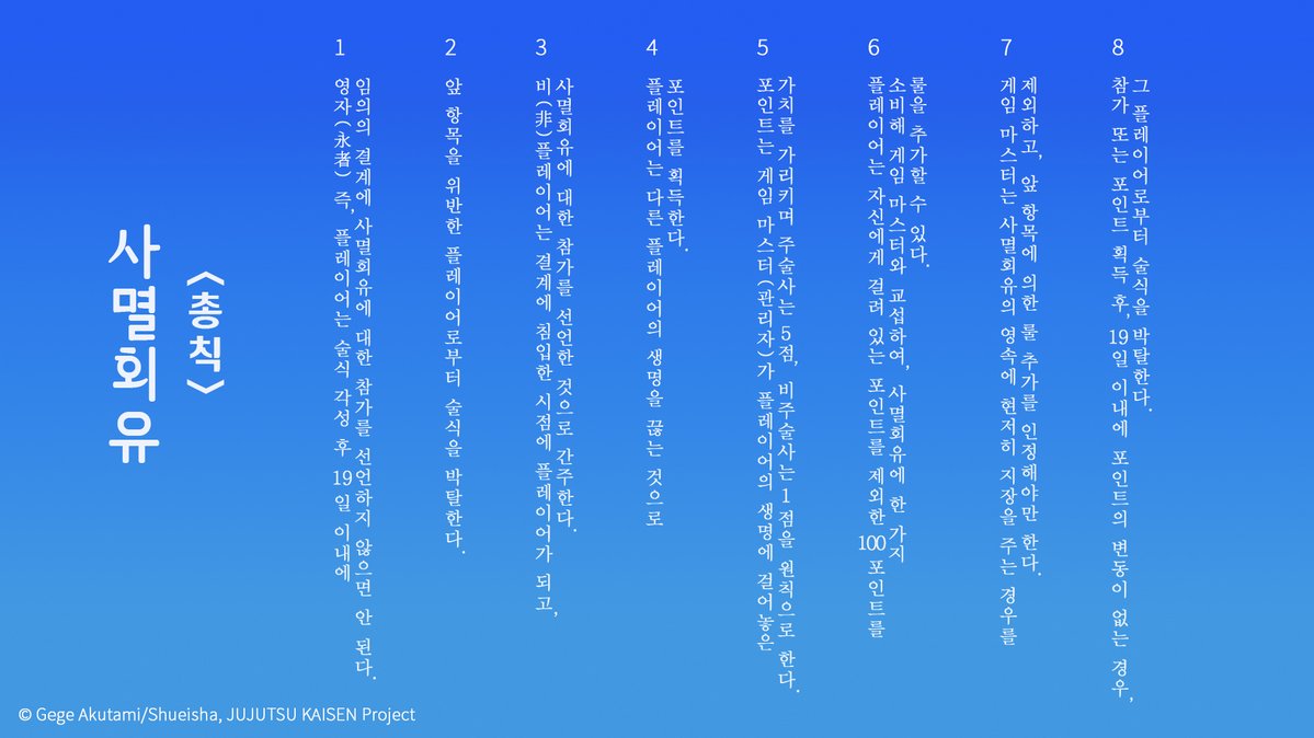 사멸회유 총칙 안내 관련 이미지