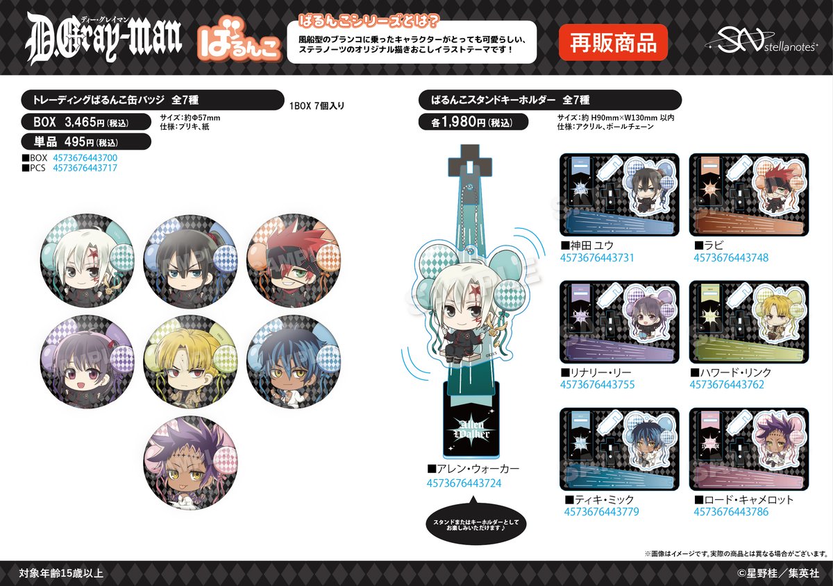 🌟新商品のご案内🌟 『D.Gray-man』より、オリジナル描き起こしグッズ