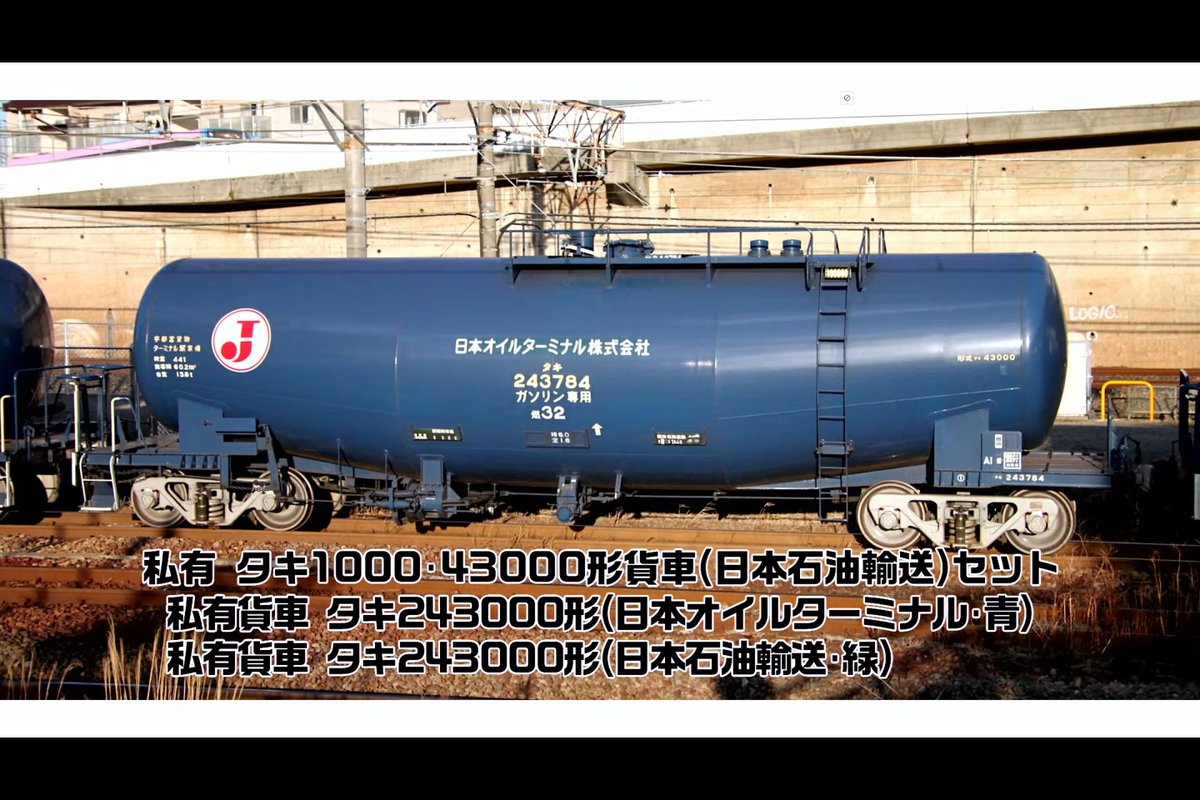 ngauge_jp's tweet photo. 新製品速報 #トミーテック（ #TOMIX ・#ジオコレ ）

･私有ﾀｷ1000·43000形貨車(日本石油輸送)ｾｯﾄ
･私有貨車ﾀｷ243000形(日本ｵｲﾙﾀｰﾐﾅﾙ·青) 
･私有貨車ﾀｷ243000形(日本石油輸送·緑)

https://t.co/qyClZwxVHW

#トミーテックLIVE #トミーテックライブ
#tomix #トミックス
#tomytec #トミーテック
#鉄道模型 #Nゲージ #あやめ砲