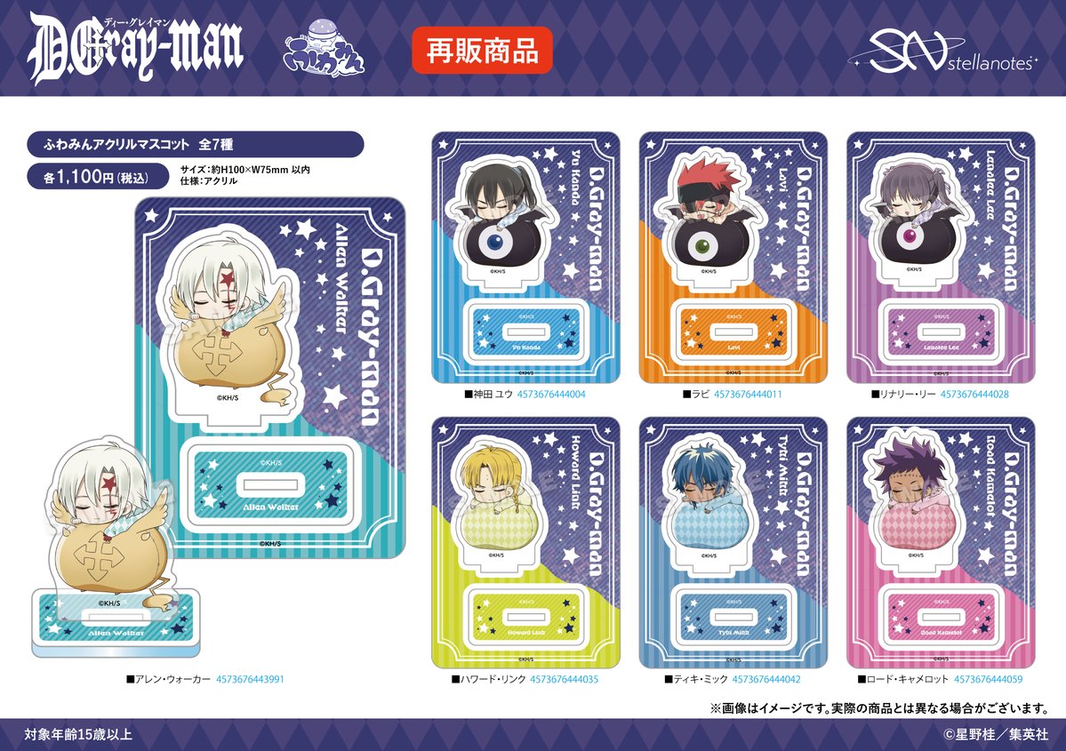 🌟新商品のご案内🌟 『D.Gray-man』より、オリジナル描き起こしグッズ