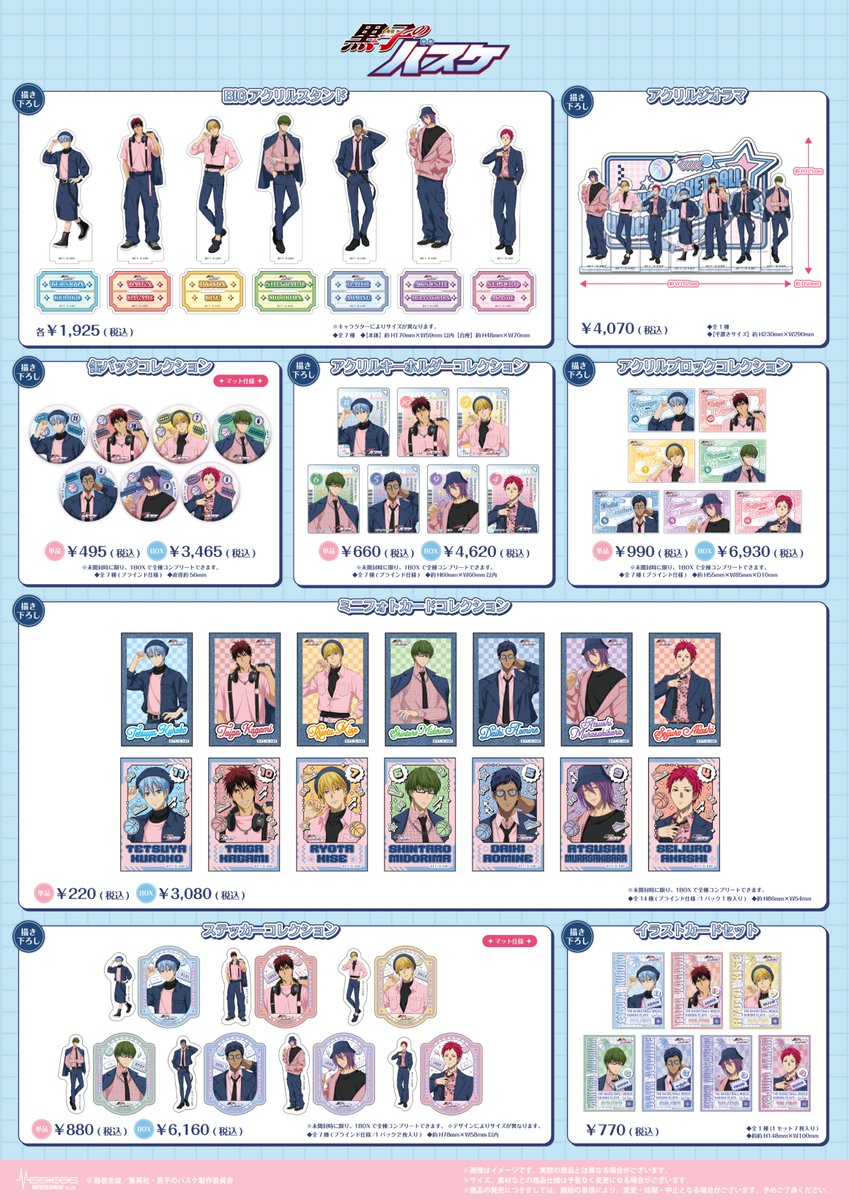 アニメ黒子のバスケ tweet media