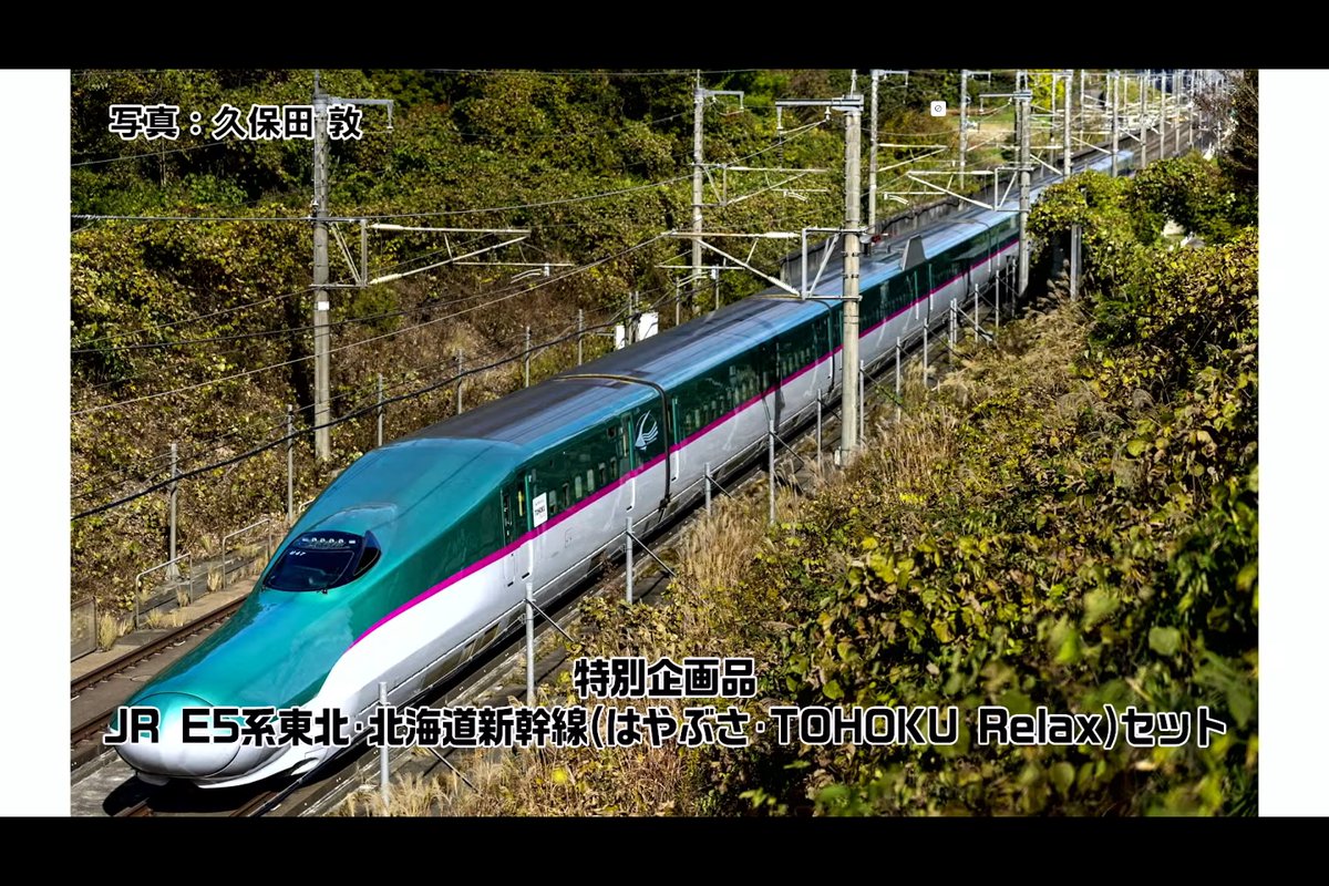 新製品速報 #トミーテック（ #TOMIX ・#ジオコレ ） 特別企画品 JR E5