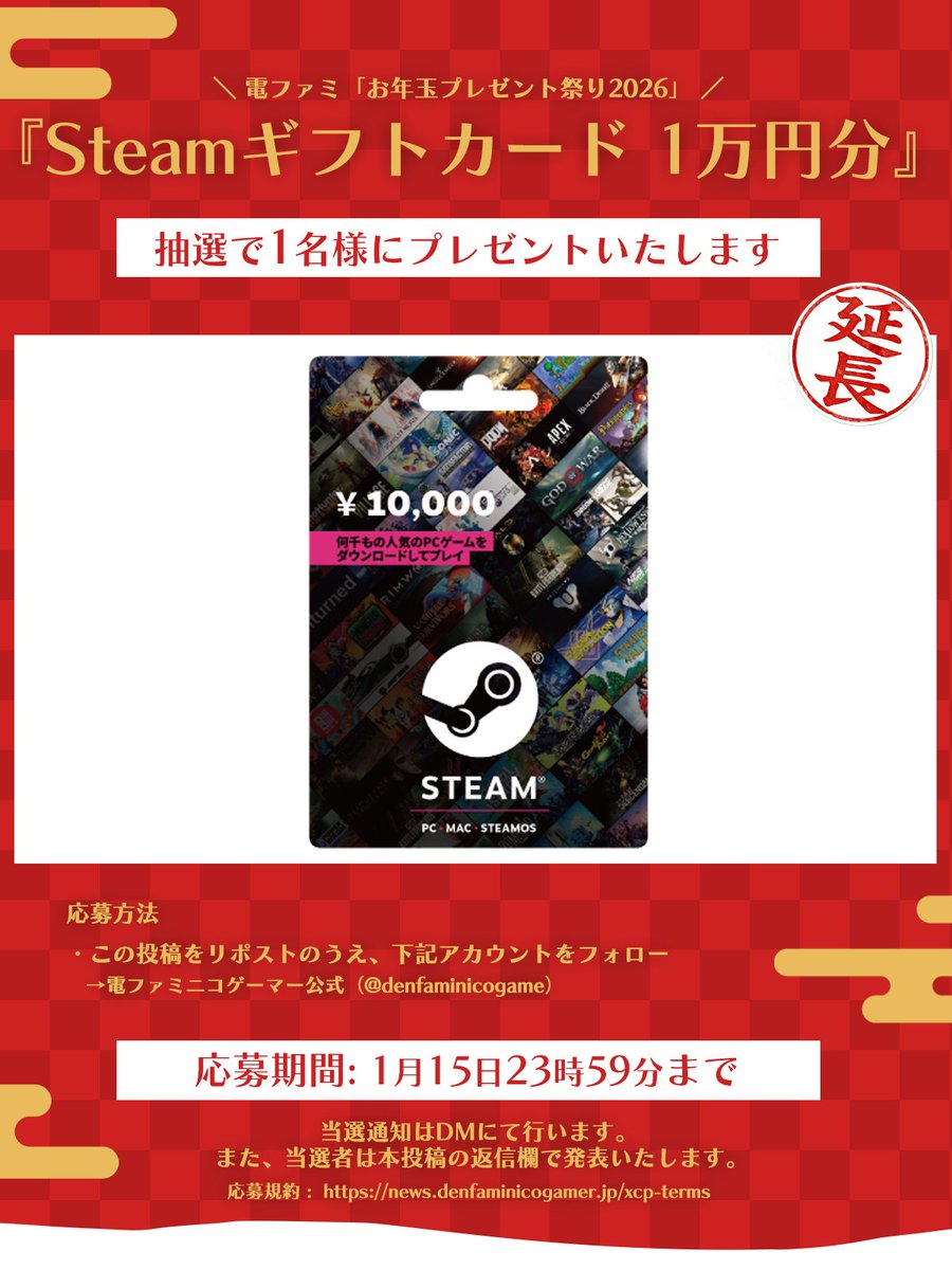 denfaminicogame's tweet image. 【お年玉延長】Steamギフトカード 1万円分をプレゼント