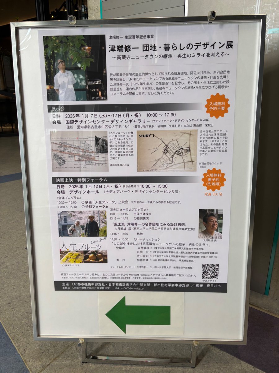 hirotako07's tweet photo. 行ってきました。良かった！
＃高蔵寺　＃高蔵寺ニュータウン
＃津端修一　＃団地 https://t.co/Nm6kHDbtwQ