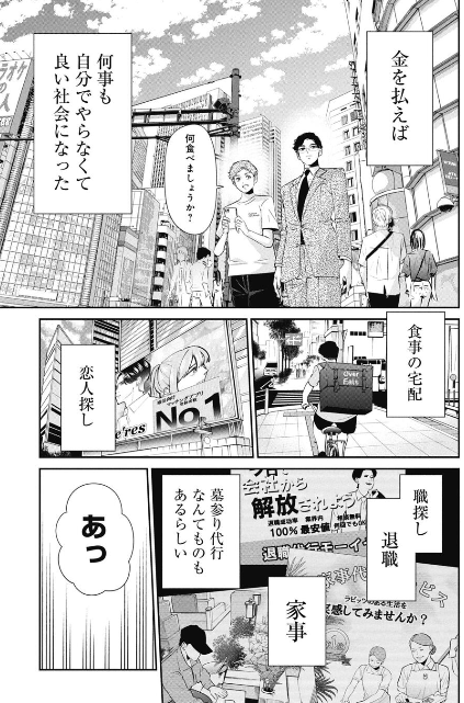 AIで何かをしてもらうということは… 1/2 