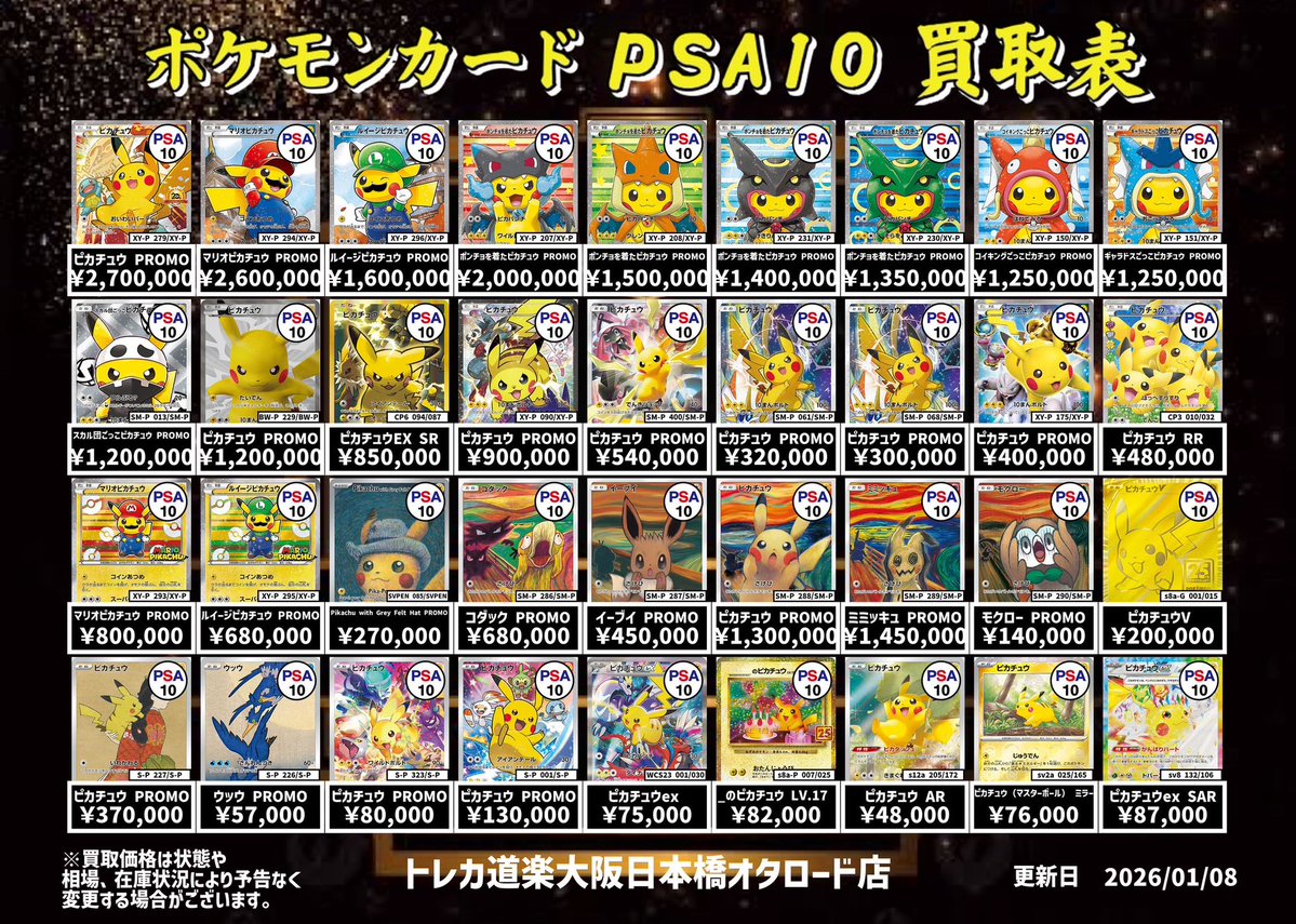 ⭐️トレカ道楽 大阪日本橋オタロード店⭐️ ⚡️ #ポケカ PSA10 買取