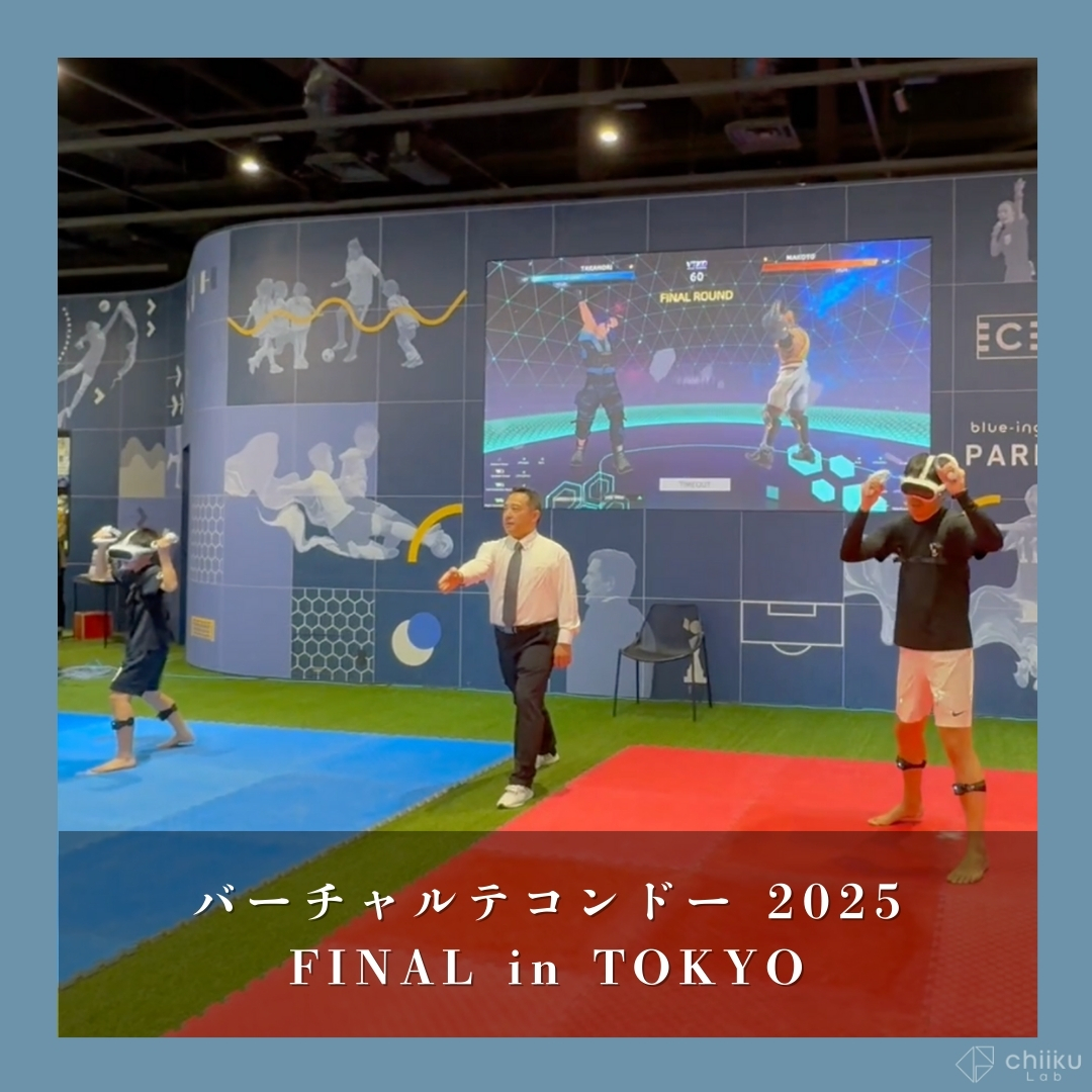 子どもと大人が、同じ舞台で本気勝負💥
しかも、親が選手で子どもがセコンド！

バーチャルテコンドー FINAL 観戦レポートを
Instagramにまとめました✍️
instagram.com/reel/DTO8P37gX…

#バーチャルテコンドー #VR #スポーツ #テコンドー #テクノロジー