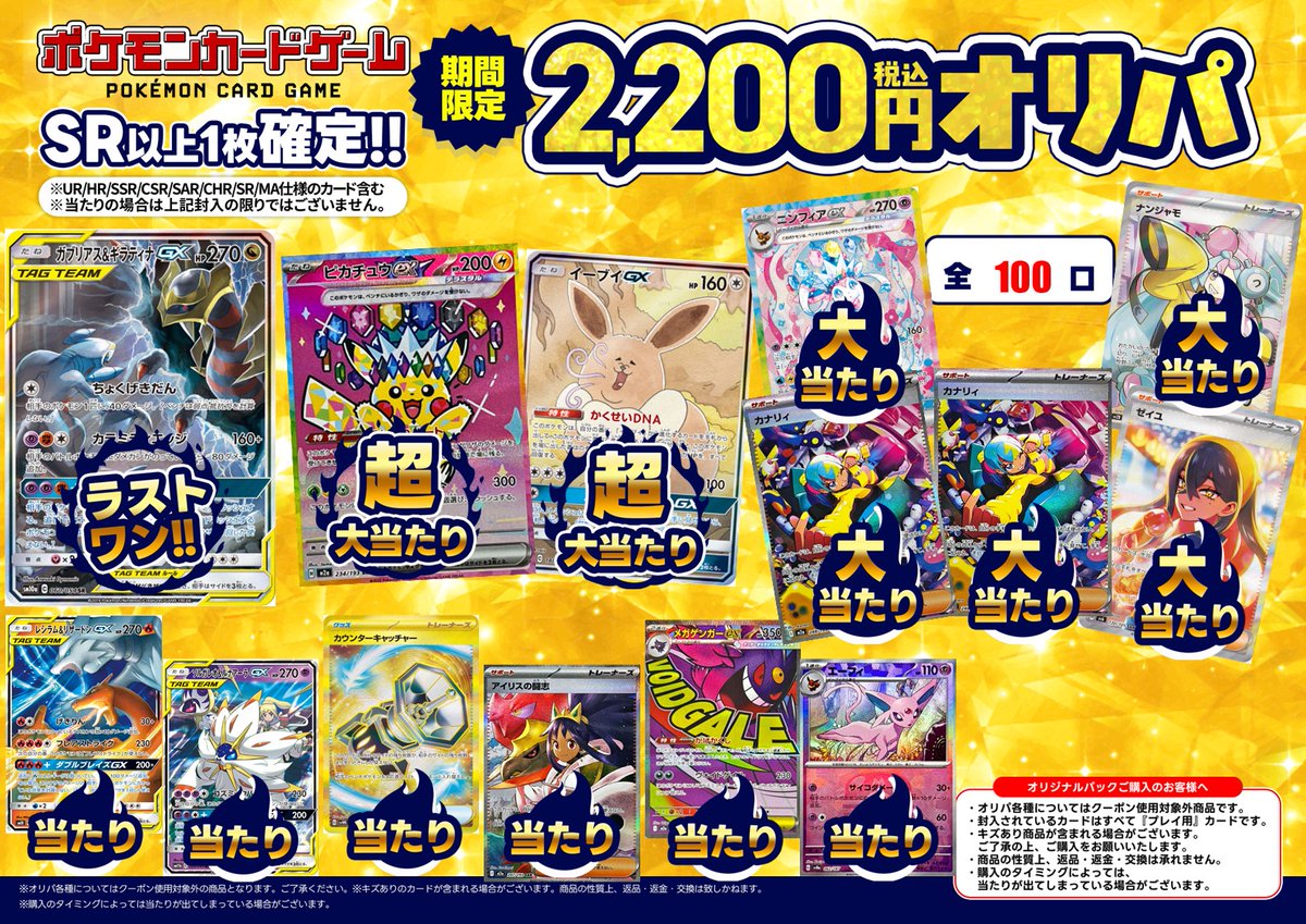 オリバーガル1点もの‼️期間限定値下げ❣️定価11万❗️ ふるいちオリパ情報！ 鶴見店に新しく #2200円オリパ が登場！ ラスト