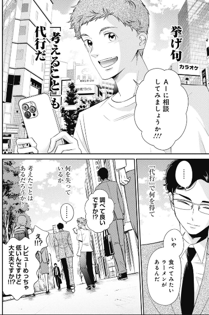 AIで何かをしてもらうということは… 2/2 