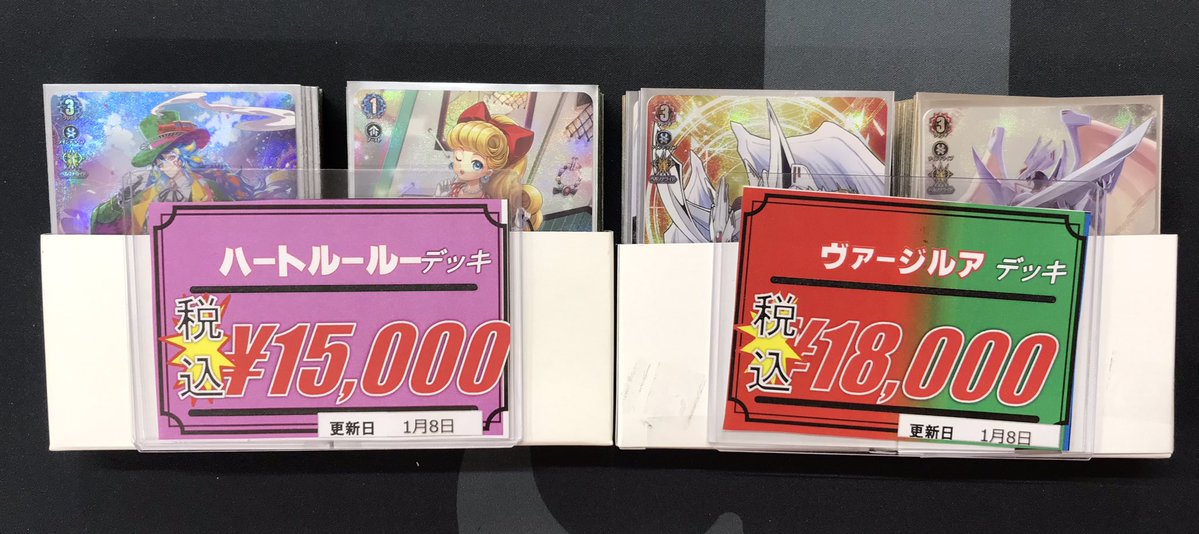 ヴァンガード 販売情報】 ハートルールーとヴァージルアのデッキを