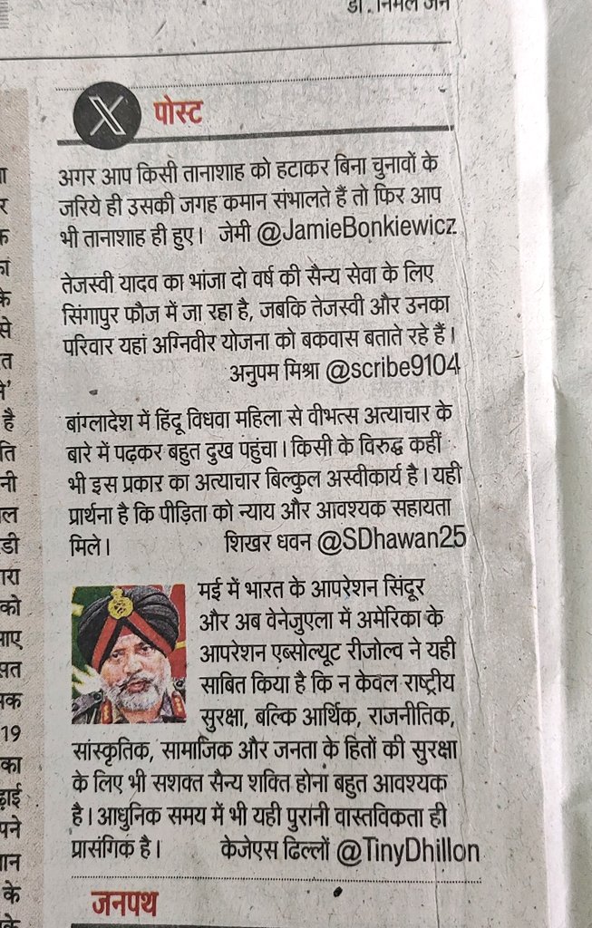 RamaKRoy's tweet photo. दैनिक जागरण समाचार पत्र के एक्स पोस्ट स्तंभ में आज अनुपम मिश्र @scribe9104 का #XPost!
तेजस्वी यादव और रोहिणी आचार्य के दो विनाय करने पर।
शिखर धवन @SDhawan25 ने बांग्लादेश में हिंदुओं पर हो रहे अत्याचार पर क्षोभ व्यक्त किया है।

#DoRead https://t.co/DgxYkNU6rI