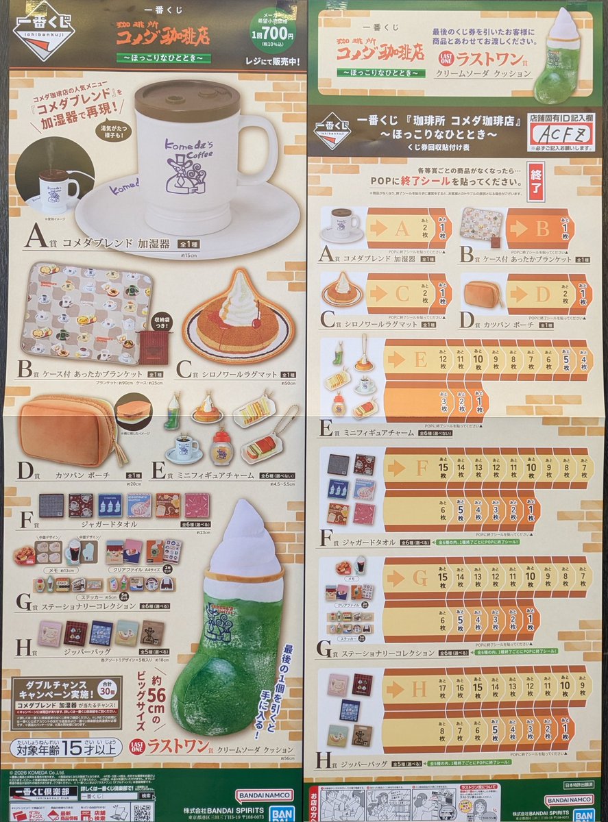 明日1月9日(金)開店9時から販売開始です！ #一番くじ ＃コメダ #珈琲