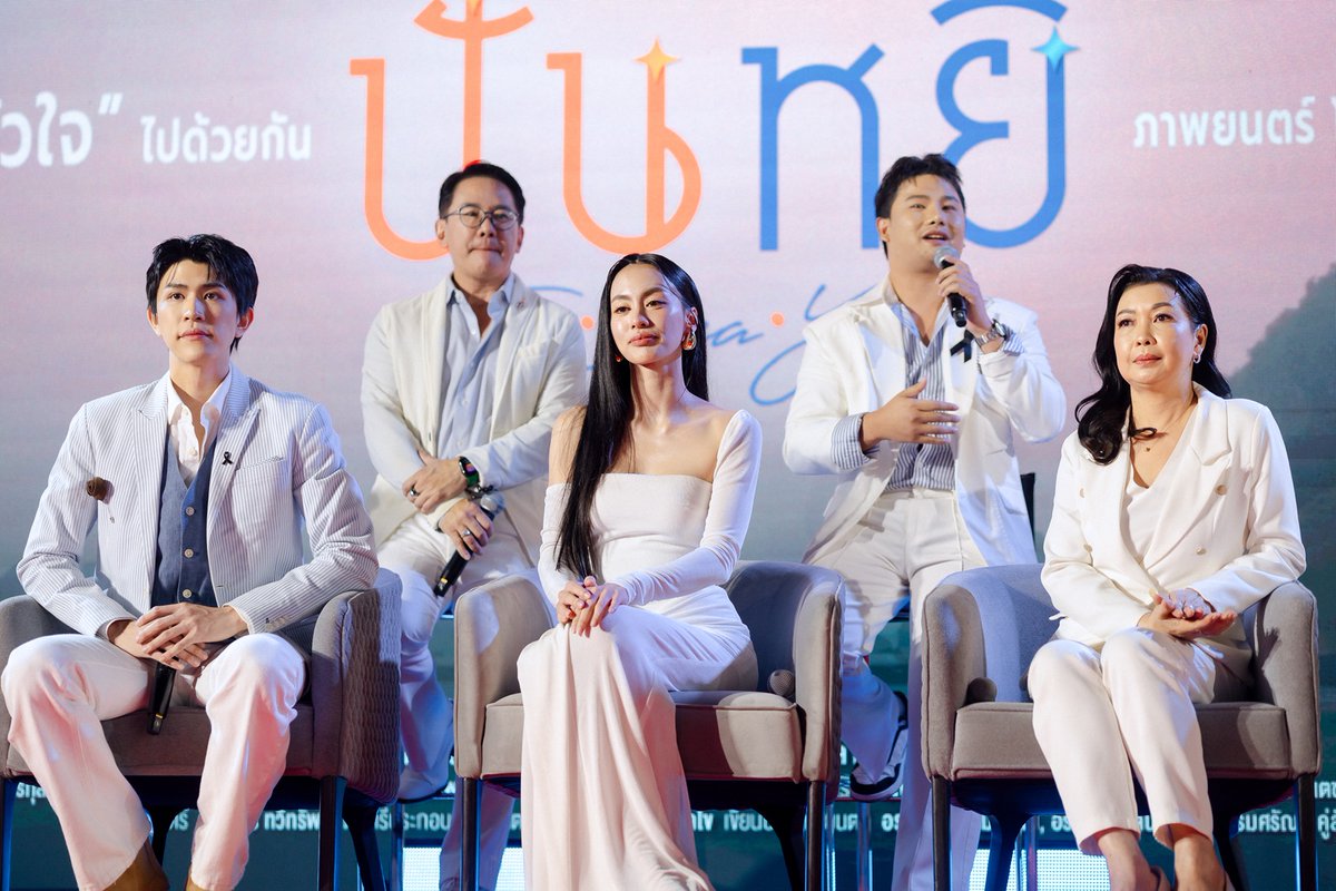 RealEntOfficial's tweet image. ต้อนรับศักราชใหม่! #ปันหยีISeaYou จัดงานแถลงข่าวเปิดตัวหนังไทยเรื่องแรกของปี 2569 คึกคักอบอุ่น ชวนมาออกเดินทางค้นหาหัวใจไปด้วยกันในโรงภาพยนตร์ทั่วประเทศ 8 มกราคมนี้!

#savesaisawat