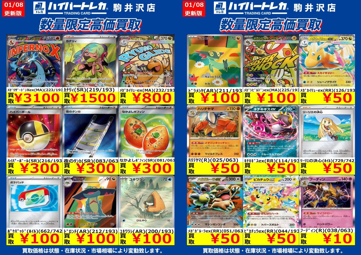 ポケカ 数量限定買取表を更新しました🎊 1/14(水)まで、お持ち込み