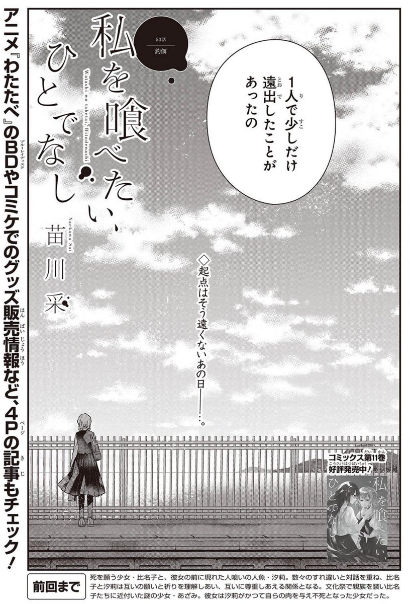 私を喰べたい、ひとでなし』公式🌅最新11巻発売中！ (@Wata_Tabe