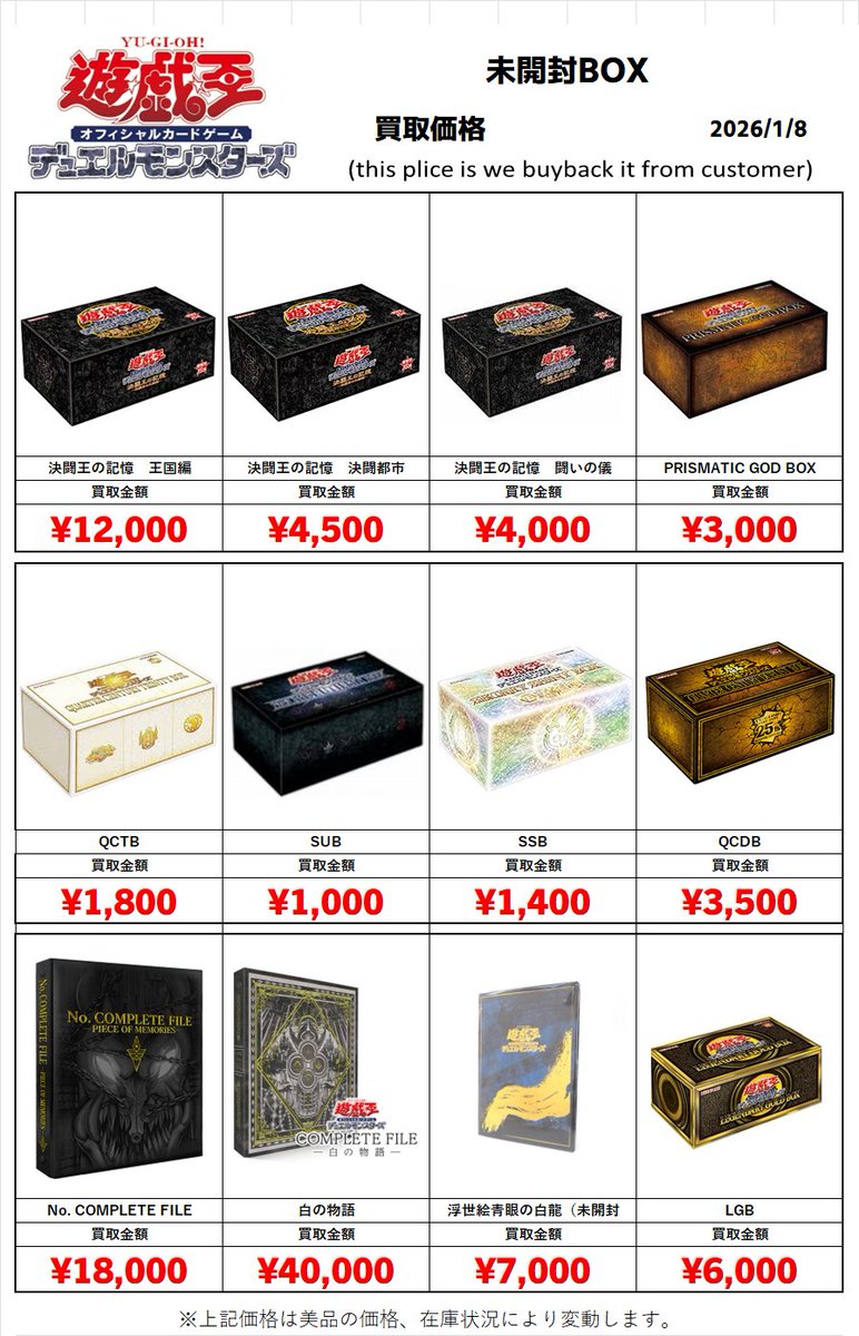 遊戯王買取情報 PREMIUM PACK 2026 3000円 QUARTERCENTURY CHRONICLE
