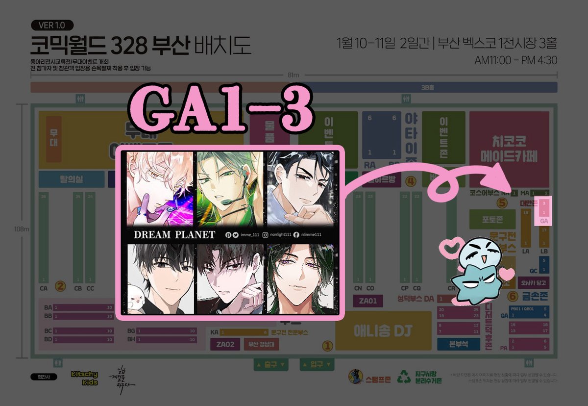 [❤️&amp;🔁] Thank you!
이번 주말  코믹월드 328 부산 에 참가합니다!
📍대만 동인 서클입니다
부스 위치: GA03  
장르: 에일리언 스테이지/괴담출근/전지적독자시점/내가키운S 급들/NIJISANJI EN
부스가 안쪽에 있어 조금 찾으셔야 할 수도 있습니다.  
관심 있으시면 방문해 주시면 감사하겠습니다.