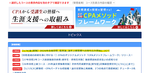 CPA会計学院 公認会計士講座 監査論 テキスト1〜3/資料集 2025年