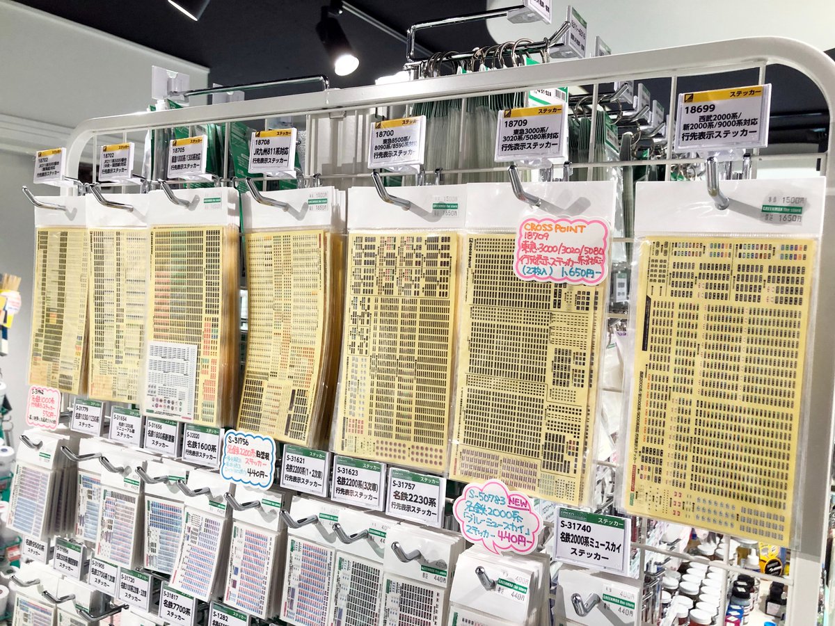 クロスポイント限定商品の阪急1000・1300系、東急8500/8090/8590系行先