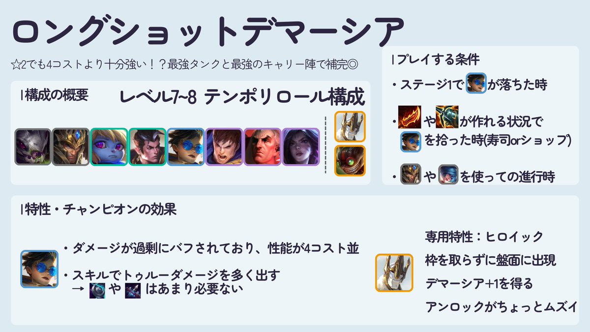 ゆっ着@TFT初心者向け解説 tweet media