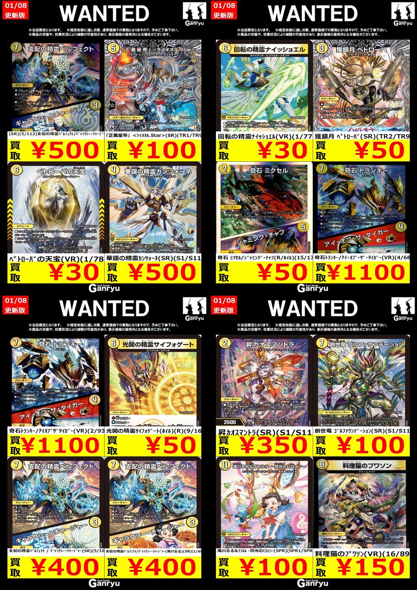 本庄店限定WANTED】 《#デュエルマスターズ》1/8 12時更新 ・光文明