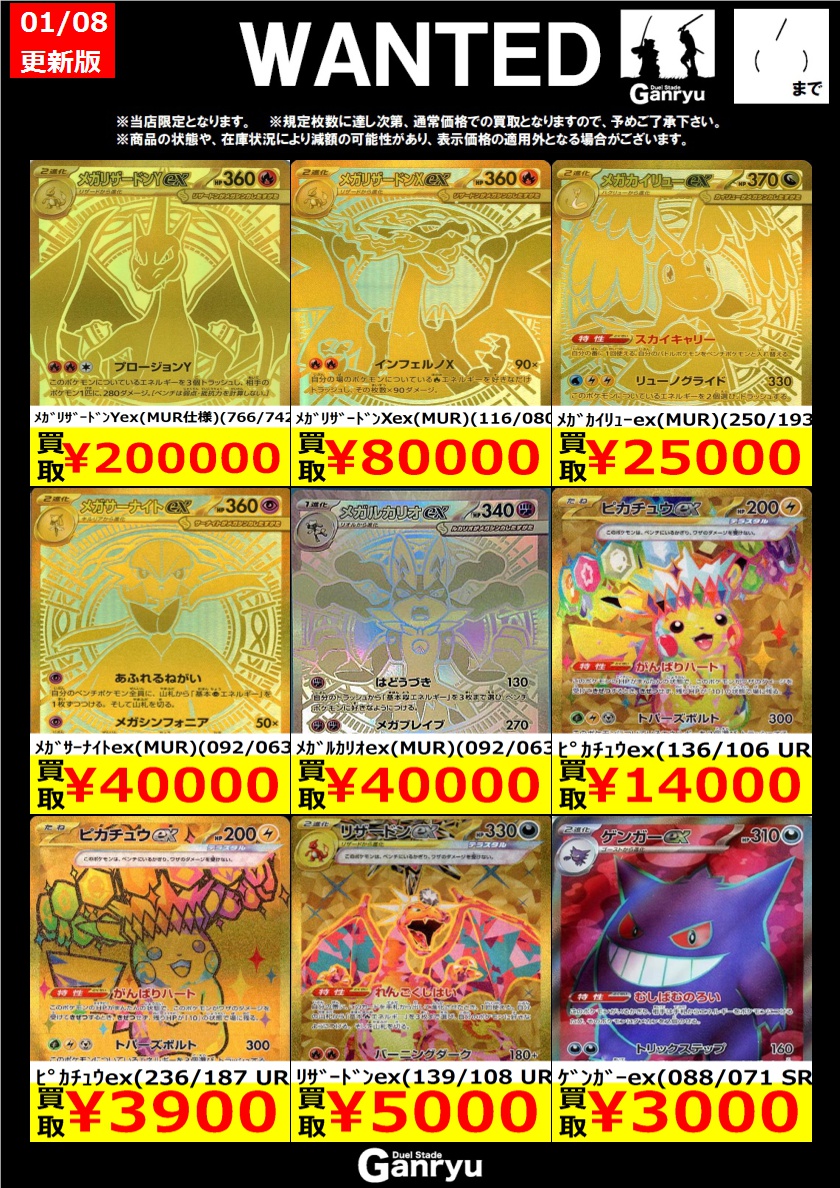 ☆#高崎店限定WANTED☆ ポケモンカード ※期間は1/14（水）まで。 ※商品