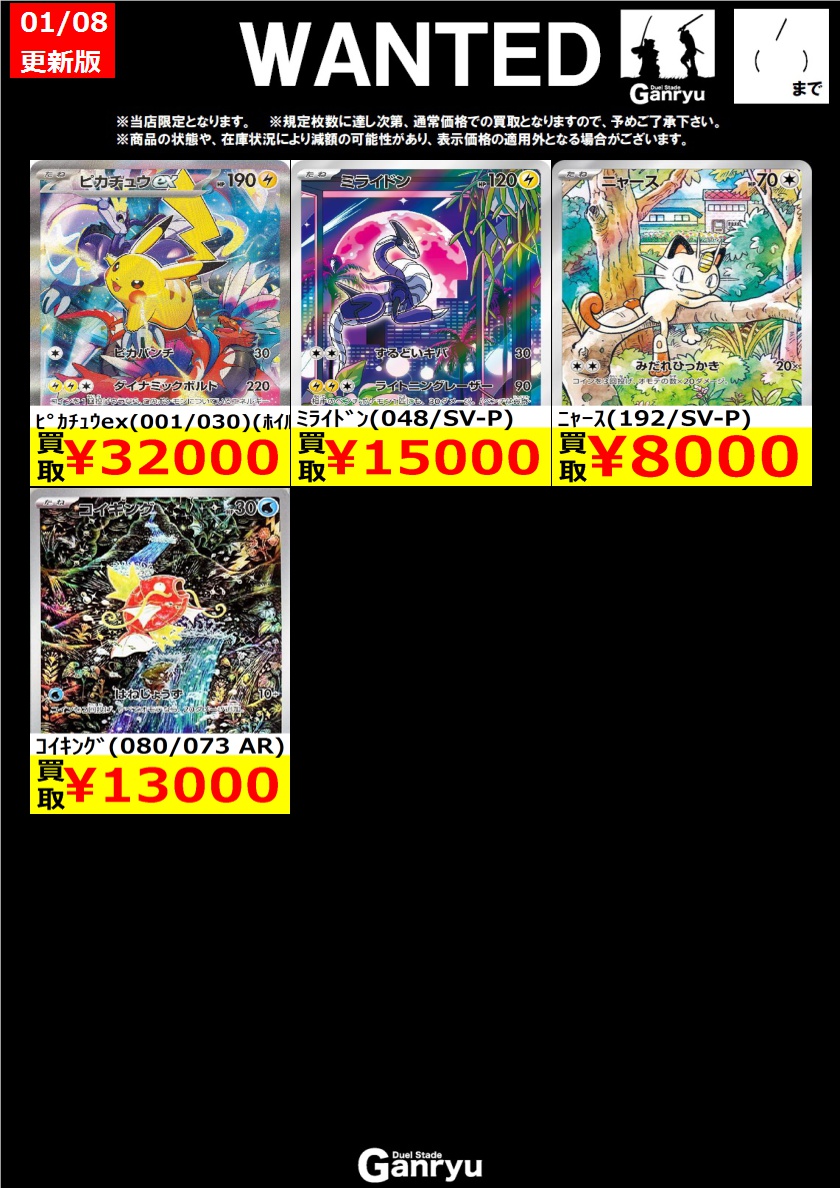 ☆#高崎店限定WANTED☆ ポケモンカード ※期間は1/14（水）まで。 ※商品