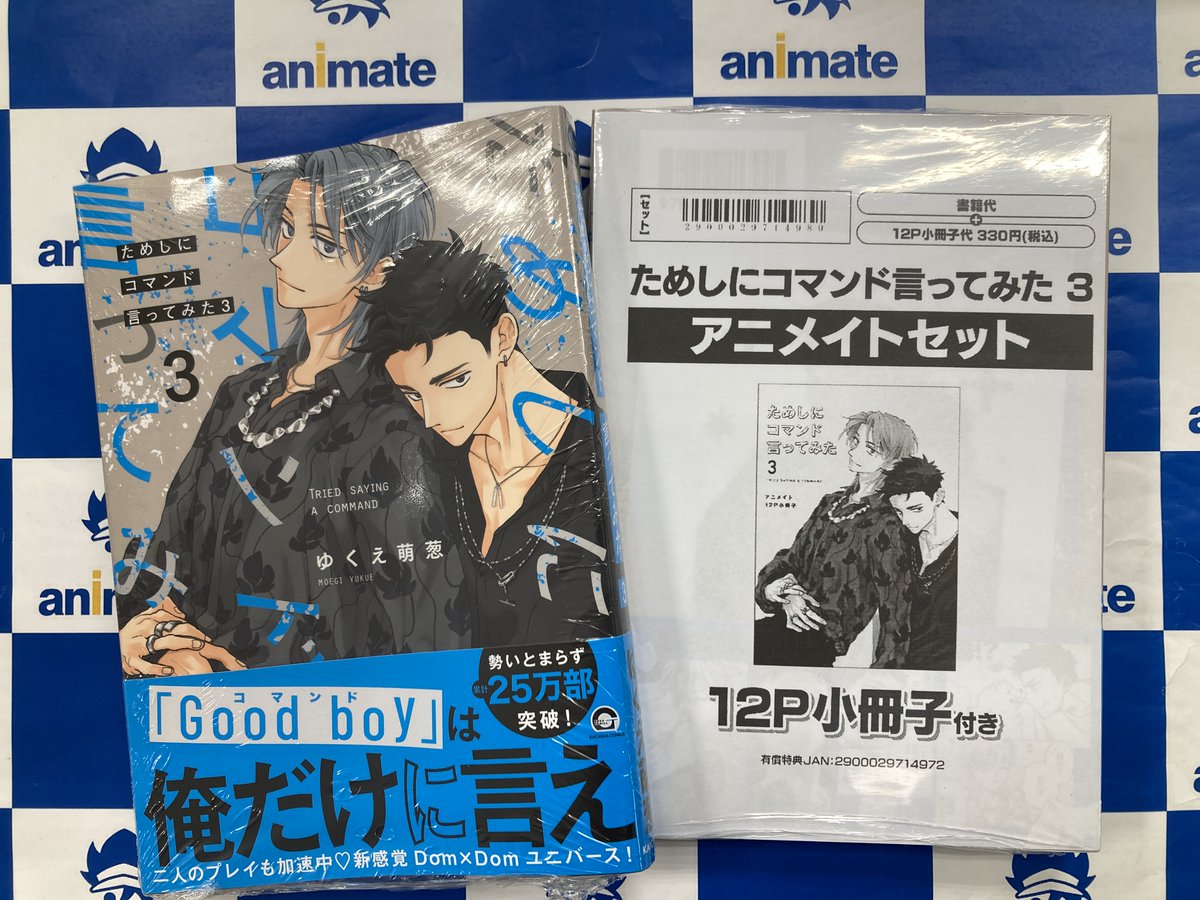 書籍入荷情報】 ためしにコマンド言ってみた 3 アニメイトセットが入荷