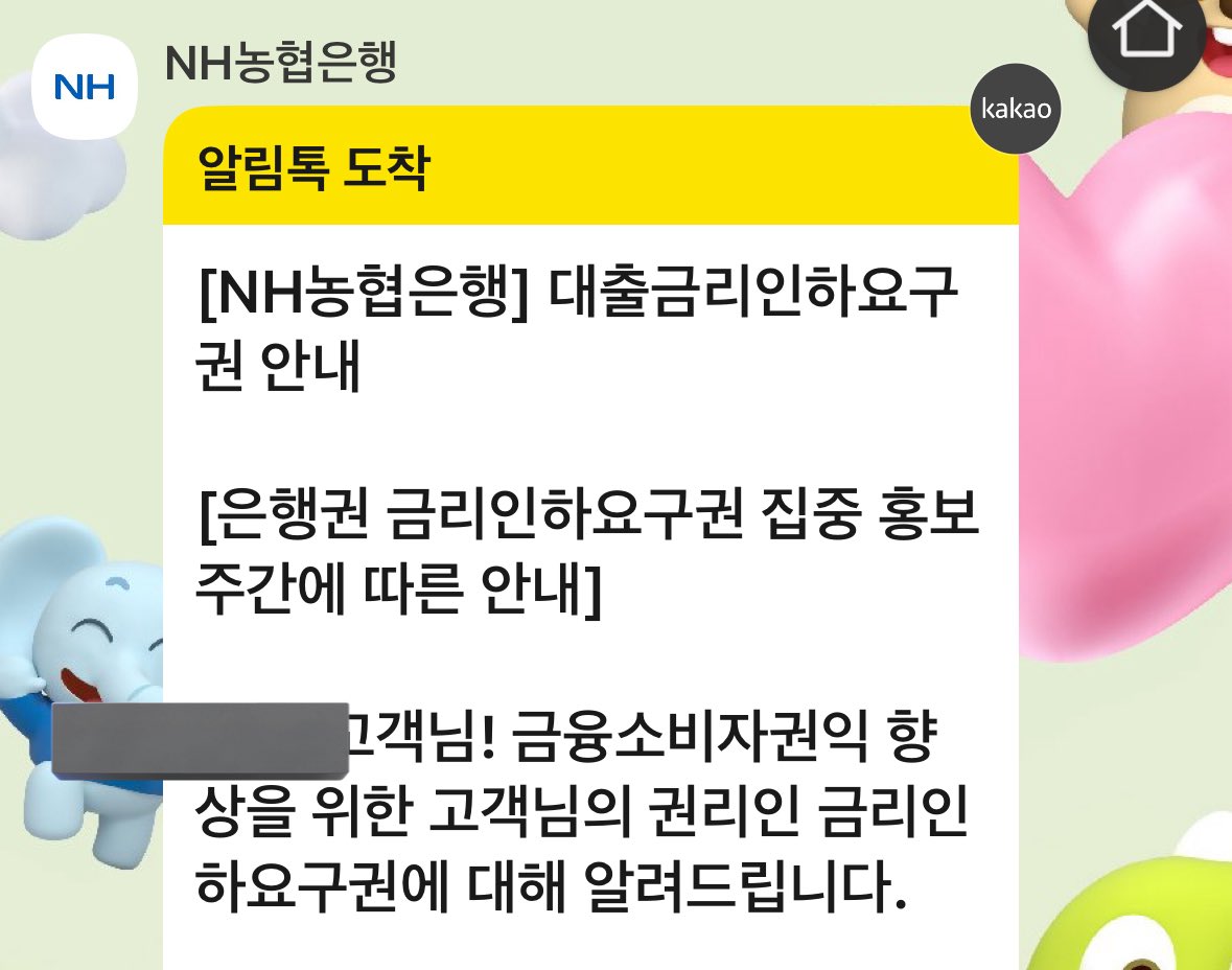 나 금리인하요구권 대상이라는데?