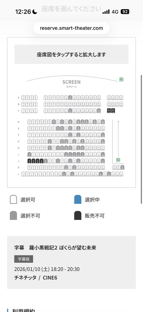 teimeigetsu's tweet image. 「羅小黒戦記2」2026年1月10日（土）最後（？）の入場特典配布初日の川崎チネチッタの予約状況。2026年1月8日12:26調べ。

吹替字幕ともまだまだ良席あり。

観やすい時間なので、よろしければ〜。
吹替→10:50〜13:00
字幕→18:20〜20:30

cinecitta.co.jp