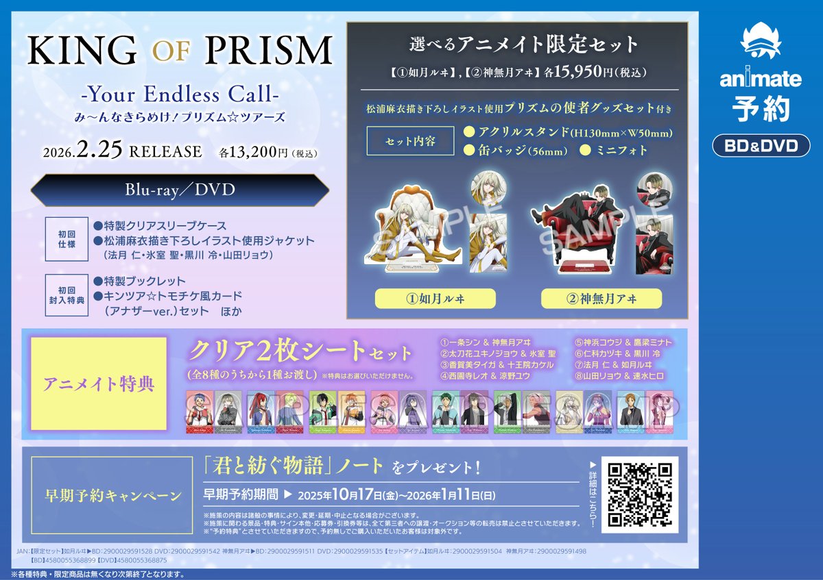 映像予約情報】 2/25発売 Blu-ray&DVD 『映画 KING OF PRISM-Your