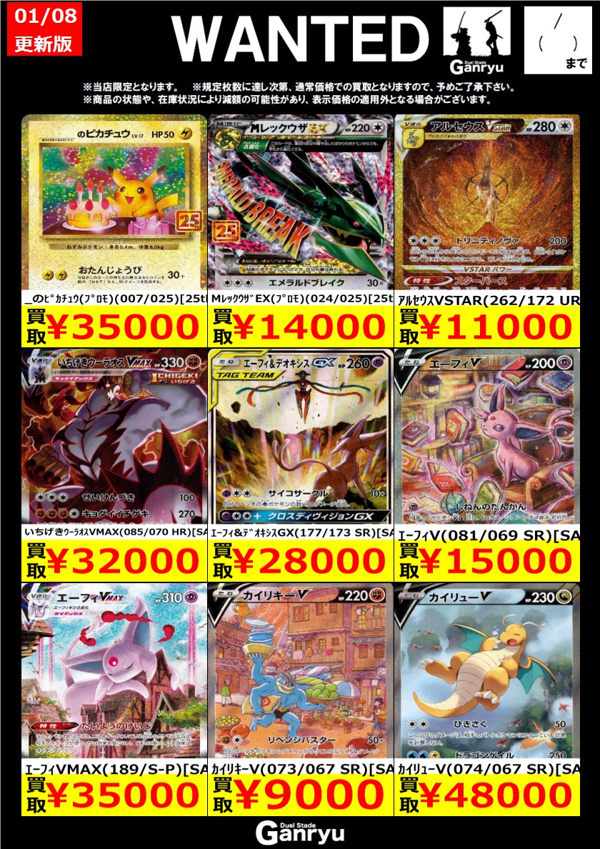 ☆#高崎店限定WANTED☆ ポケモンカード ※期間は1/14（水）まで。 ※商品
