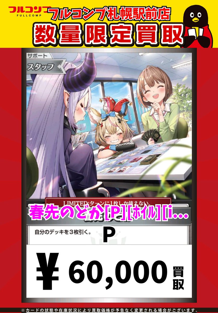 ホロカ買取情報！ 春先のどか[P][ﾎｲﾙ][illust.ryota][hSD01-016] P