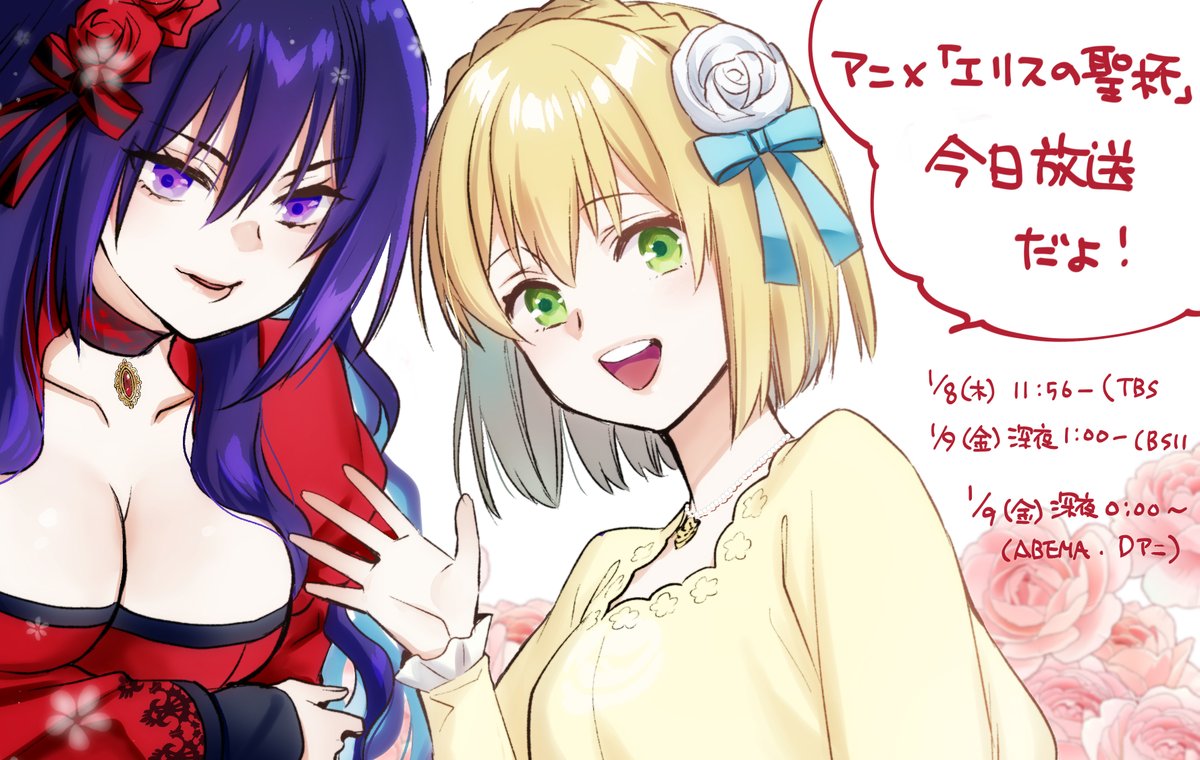 アニメ放送は本日から…！
＃エリスの聖杯