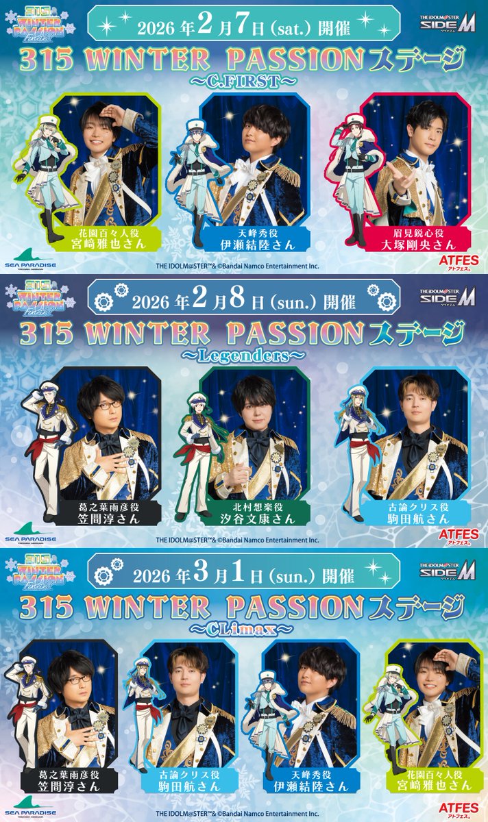 チケット情報】 アイドルマスター SideM コラボイベント 🐠315 WINTER