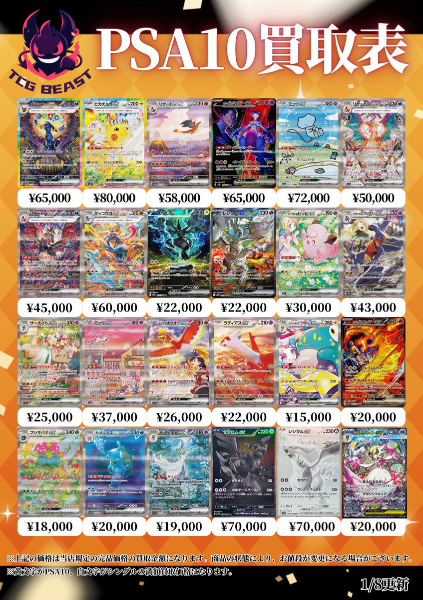 ポケモンPSA10買取表です😃 是非お持ち込みください💁 （104/S-P