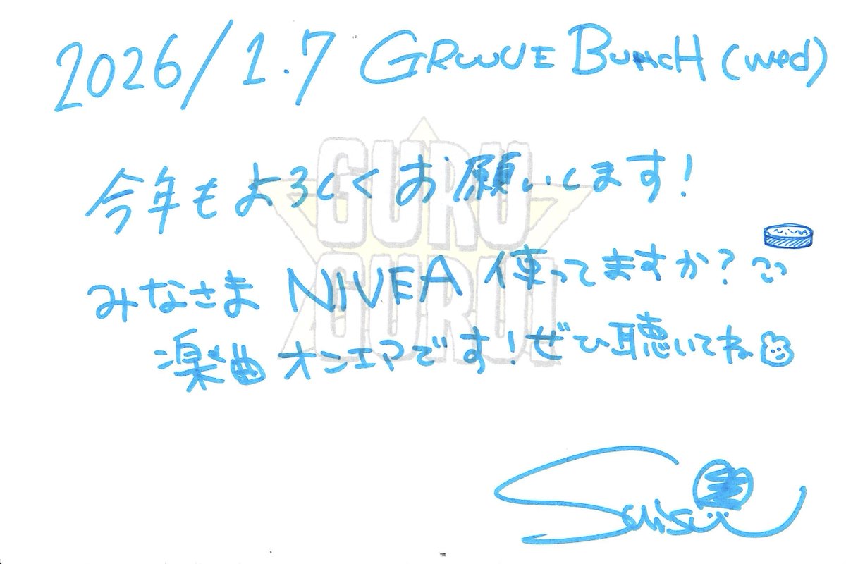 ◤GRUUVE BUNCH◢
＜Wed＞ #suis from #ヨルシカ（<a href="/nbuna_staff/">ヨルシカ（n-buna、suis） / Official</a>）

NIVEAブランド 2025年CMソング 
🎧君は世界 / suis from ヨルシカ 🎧
フルサイズを世界初オンエアしました‼️

今のところこの番組でしか聞けないので、radikoでぜひ🎶

▶️radiko.jp/share/?sid=FMJ…

#グルグル813 #ケムトメ #suis813
